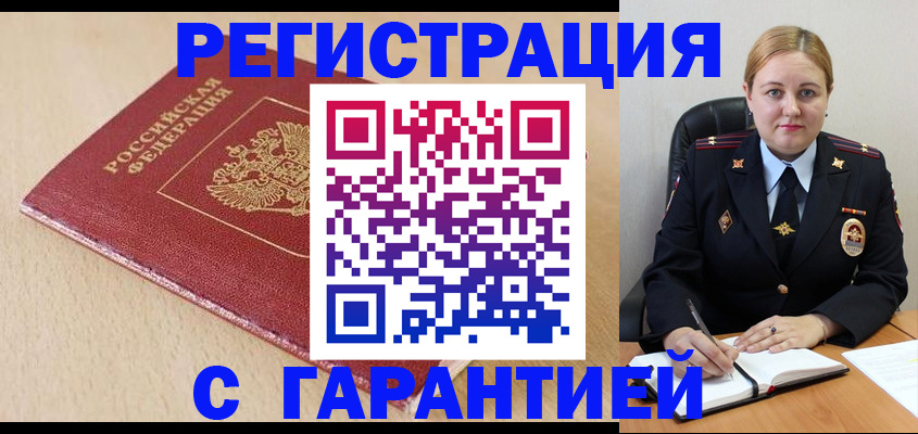 временная регистрация поиск в Бодайбо