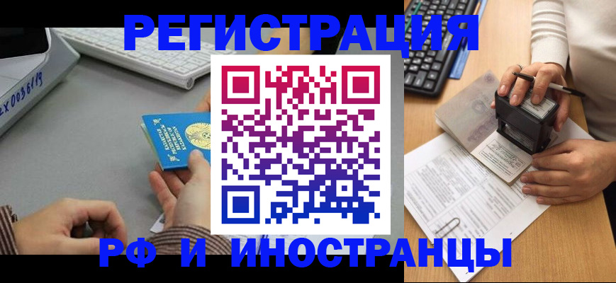 временная регистрация законно в Бодайбо